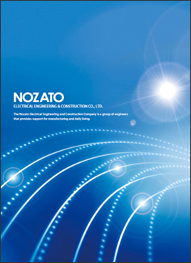 NOZATO ELECTRICAL ENGINEERING & CONSTRUCTION CO.,LTD.　COMPANY INFORMATION