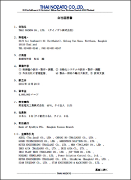 タイノザト株式会社 会社案内